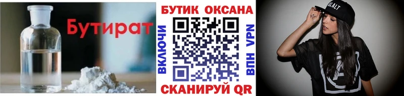 Бутират 1.4BDO  Купить  Партизанск 