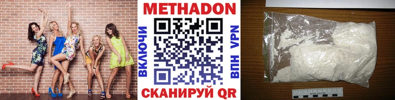 Метадон methadone  Купить закладки  Партизанск 